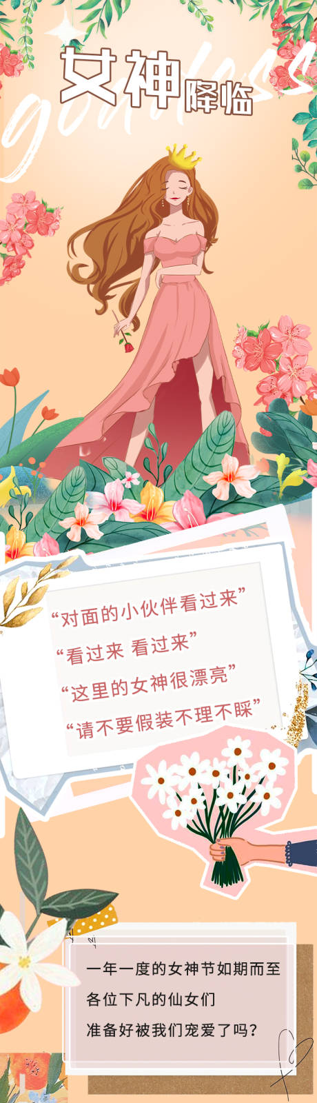 源文件下载【女神节长图】编号：37940003784636138