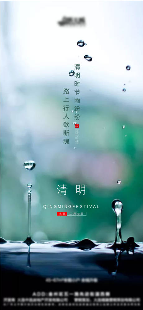 源文件下载【清明节海报】编号：71010004066333182