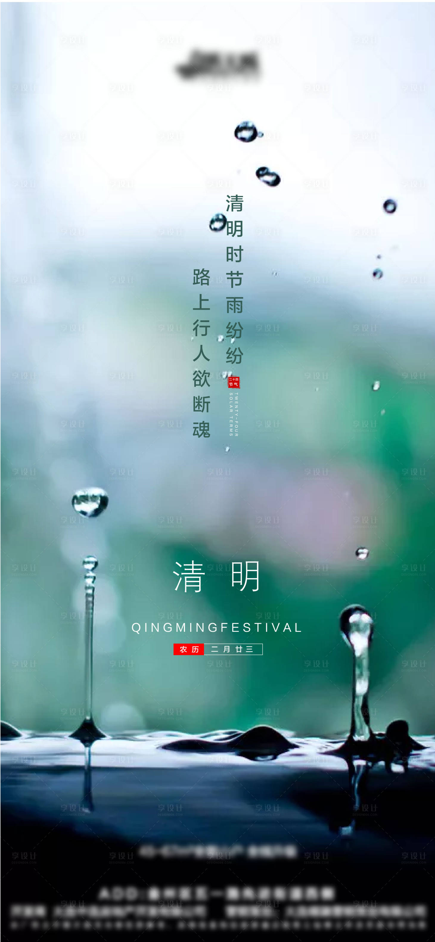 源文件下載【享設計】搜索編號：71010004066333182【清明節海報】