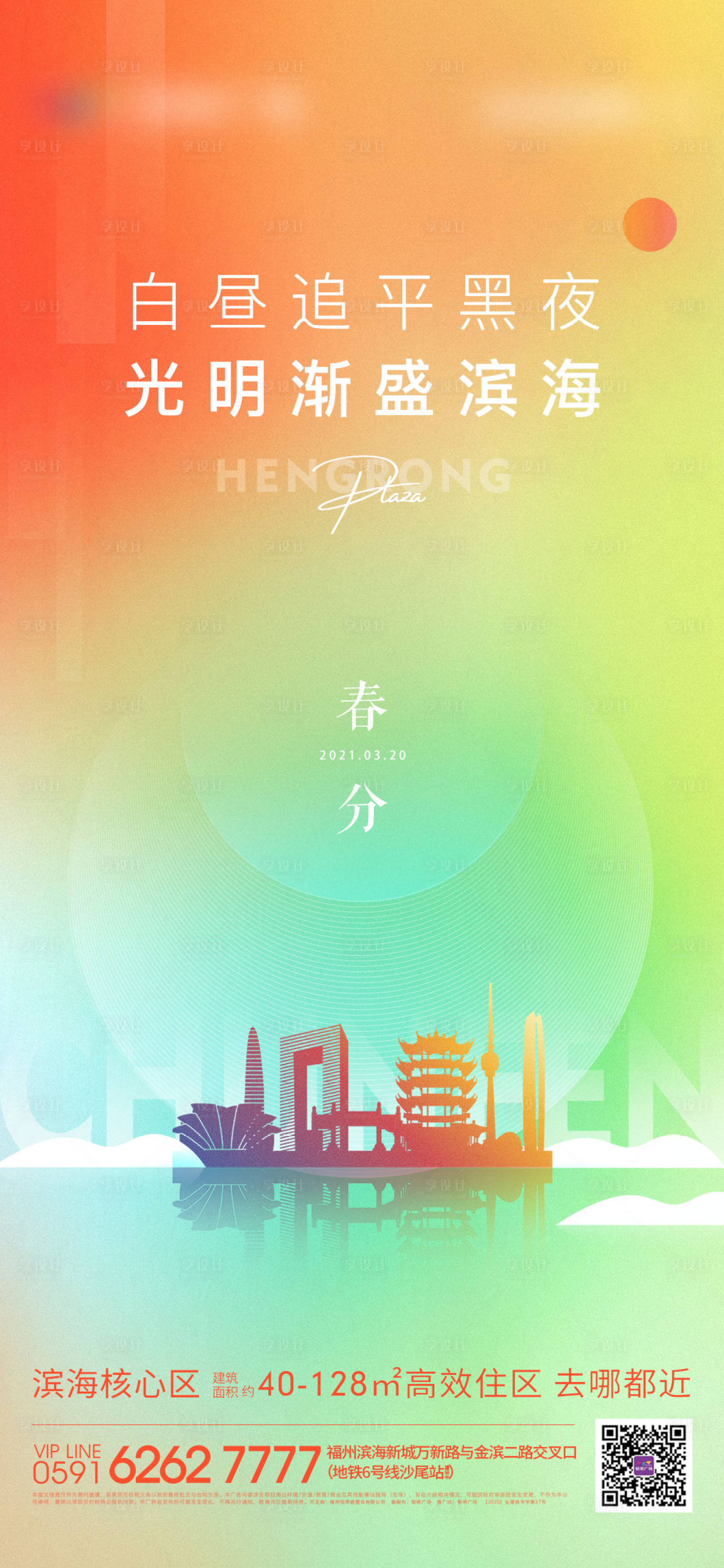 源文件下載【享設(shè)計(jì)】搜索編號(hào)：19290003923643683【春分節(jié)氣海報(bào)】