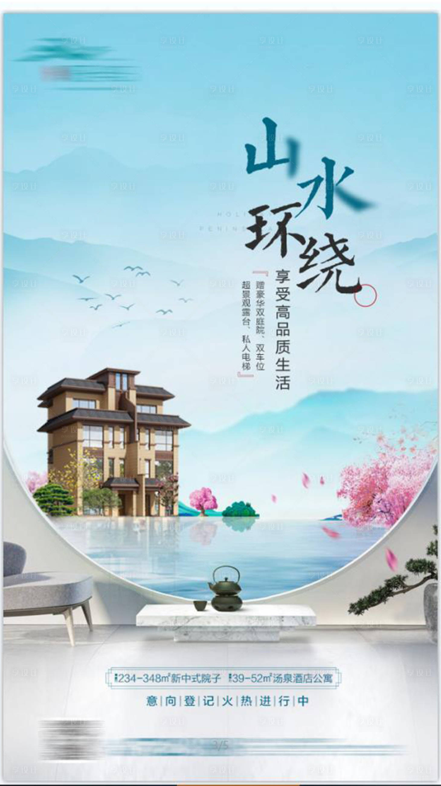 源文件下载【享设计】搜索编号：40390003971979546【地产江景海报】