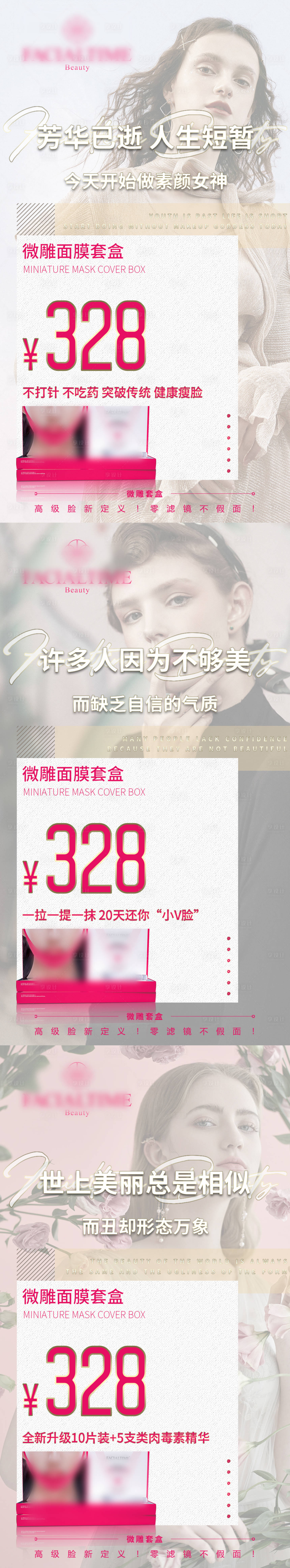 源文件下載【享設計】搜索編號：99650003892753344【瘦臉面膜產品海報】