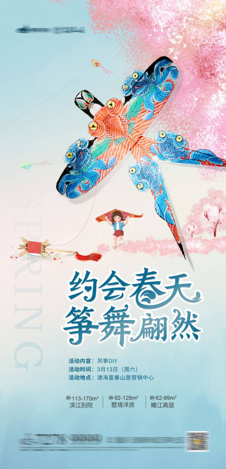 源文件下载【享设计】搜索编号：88220003747432457【风筝DIY海报】