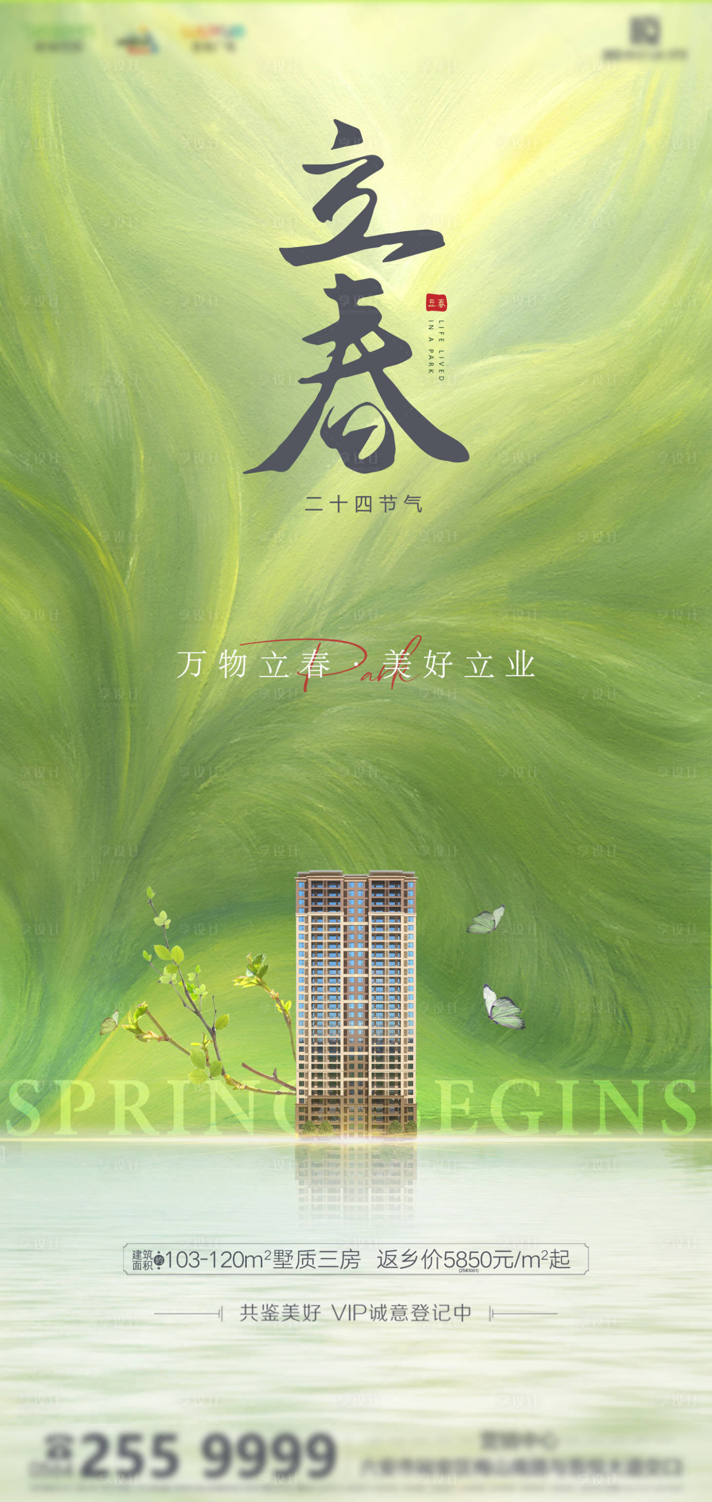源文件下载【享设计】搜索编号：41090003933781348【立春 】