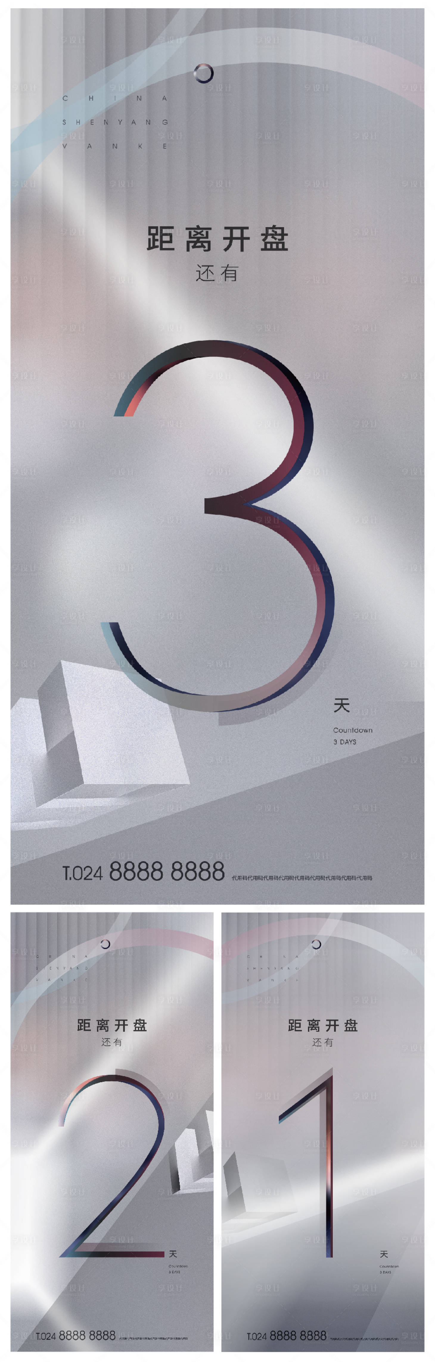 源文件下載【享設(shè)計(jì)】搜索編號(hào)：48680003697839236【品質(zhì)感地產(chǎn)倒計(jì)時(shí)海報(bào)海報(bào)】