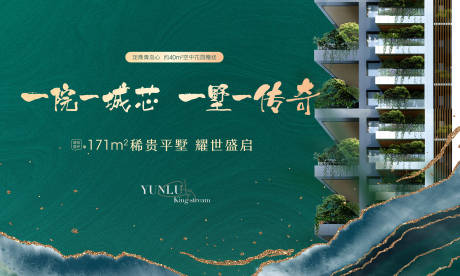源文件下載【房地產新中式空中花園廣告展板】編號：70820003976724025