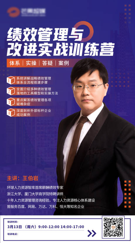 源文件下载【导师人物讲课海报】编号：52250003763499121