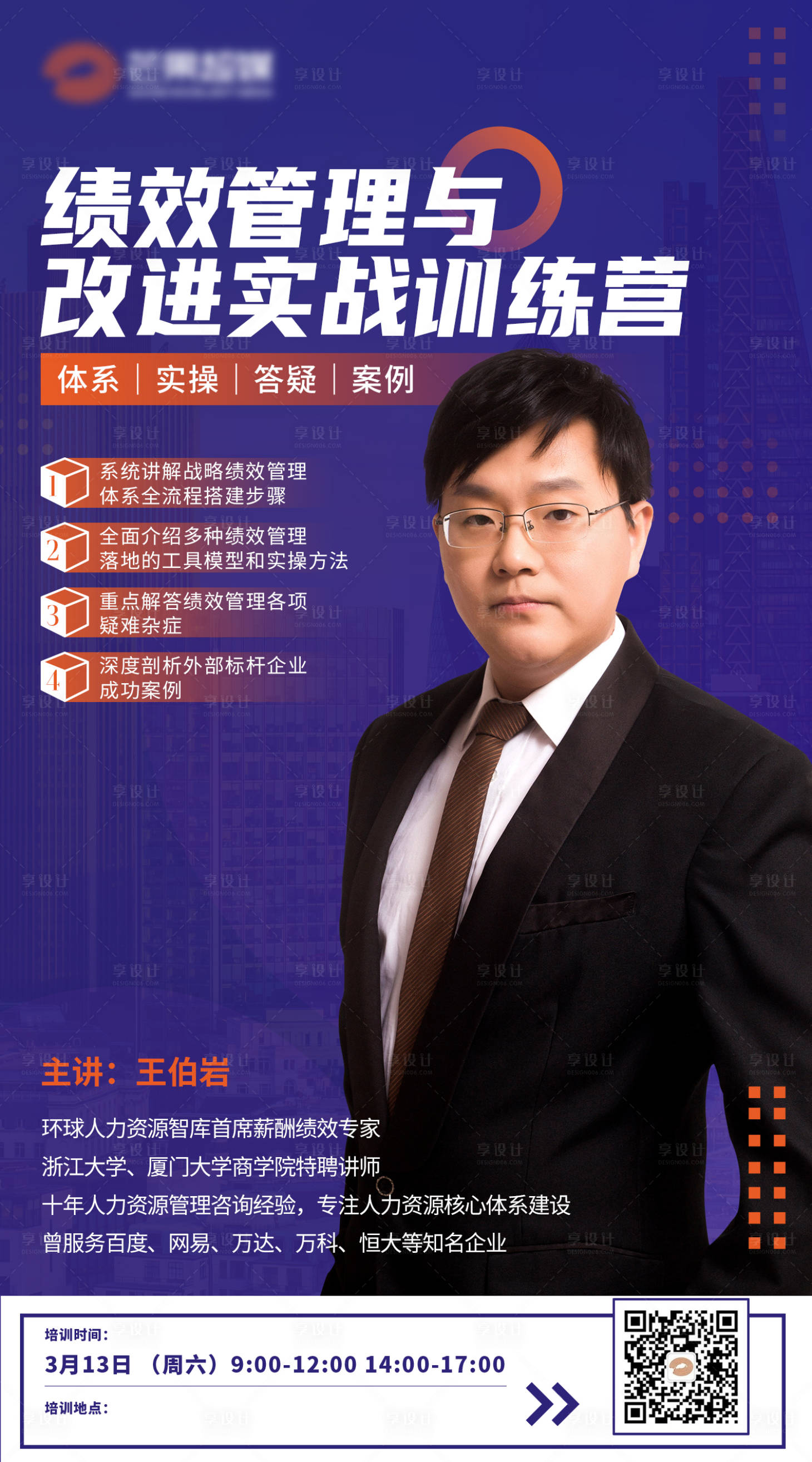 源文件下载【导师人物讲课海报】编号：52250003763499121