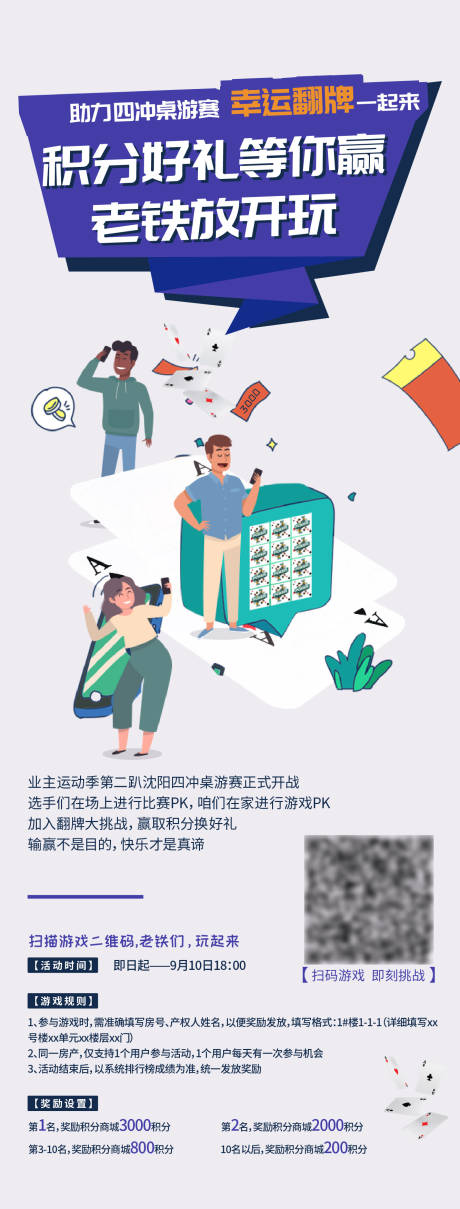 源文件下载【享设计】搜索编号：71220003727685702【四冲游戏海报】