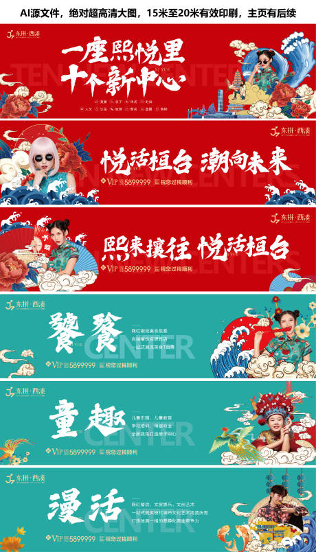源文件下载【地产国潮围挡广告展板】编号：29740003892585957
