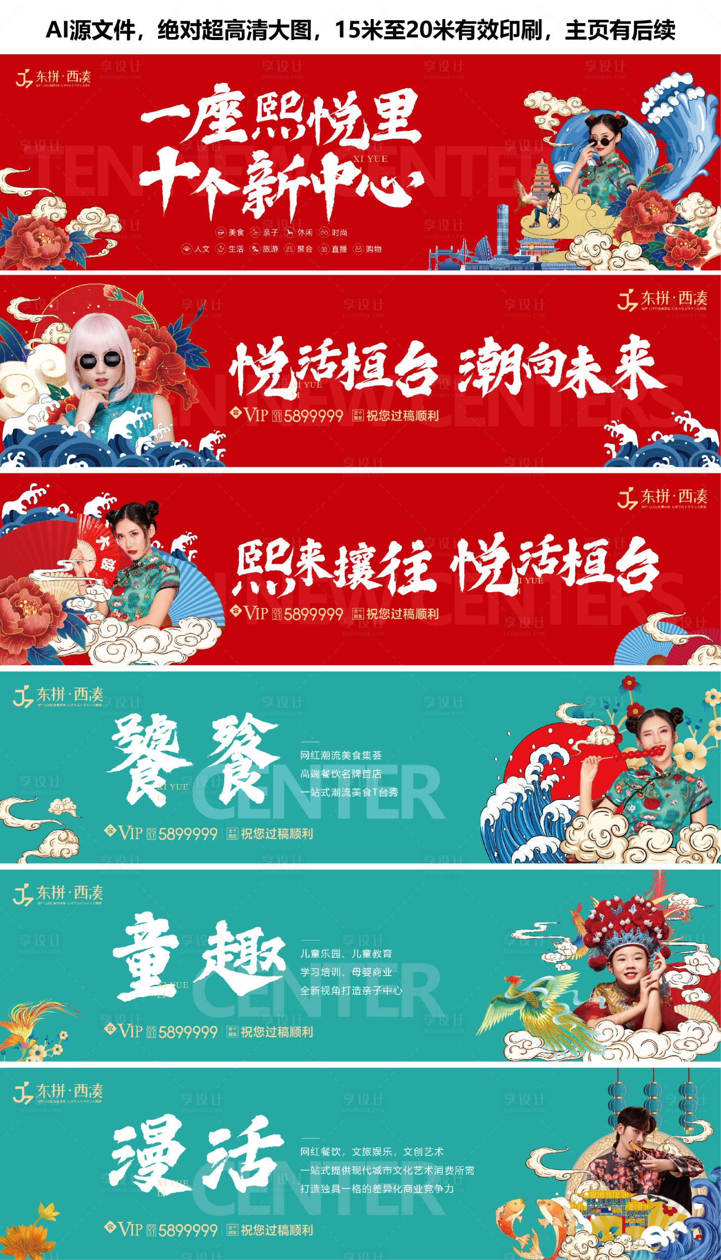 源文件下载【地产国潮围挡广告展板】编号：29740003892585957