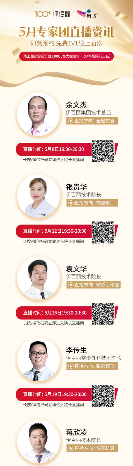 源文件下载【医美直播间预告海报】编号：25150003841021435