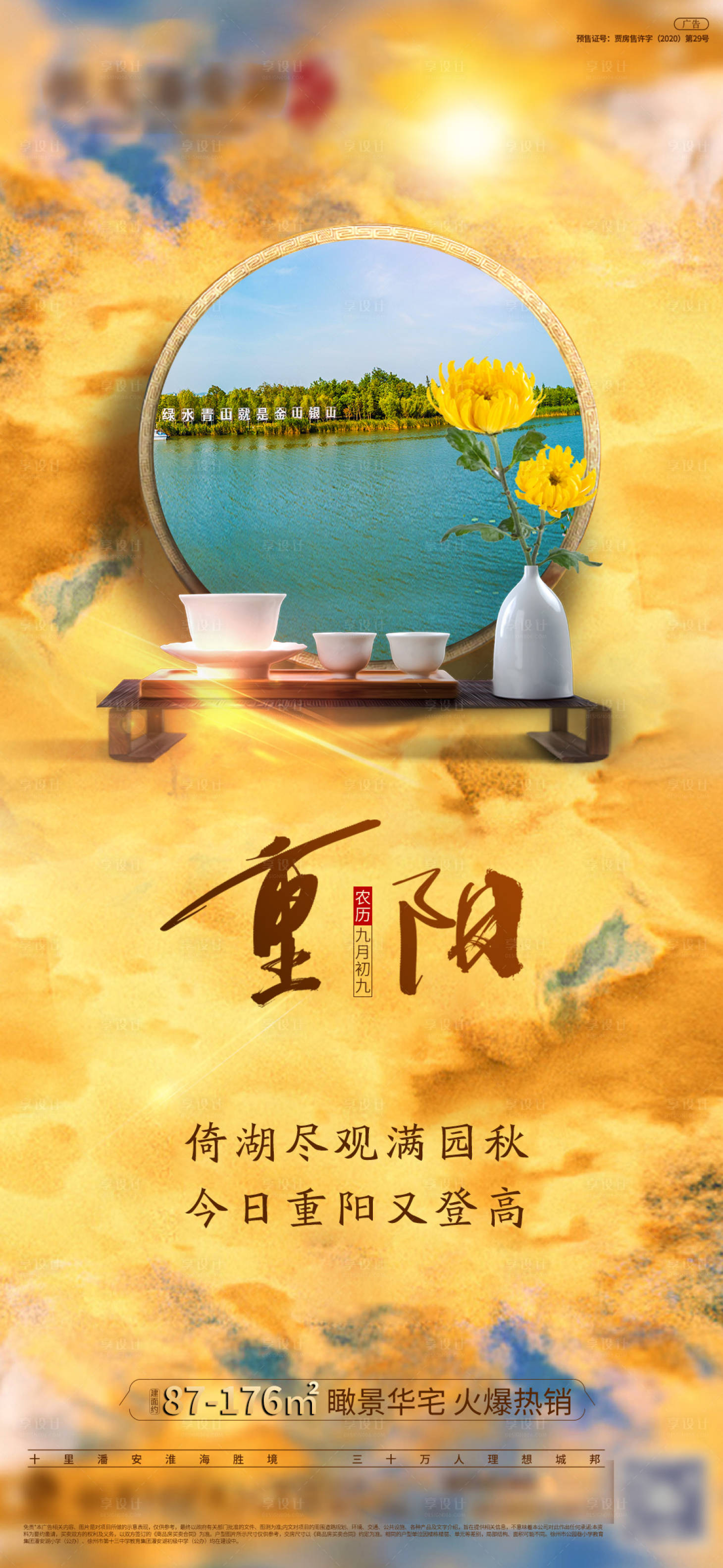 源文件下载【享设计】搜索编号：93110003958628211【中式重阳节海报】