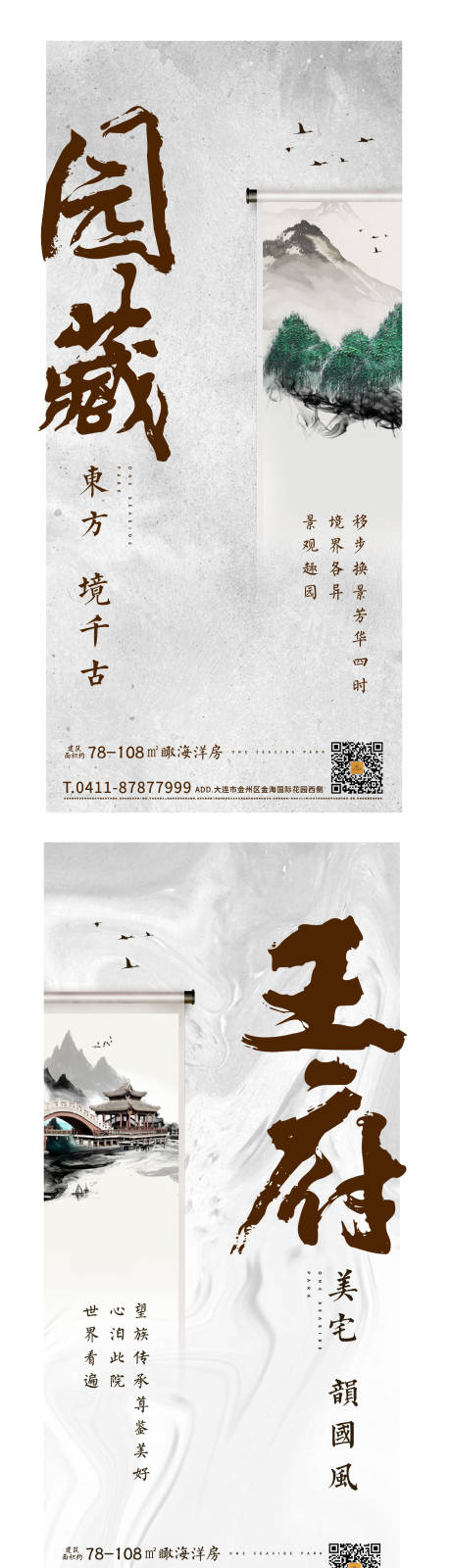 源文件下载【享设计】搜索编号：50210003935554888【中式地产价值点加推海报】