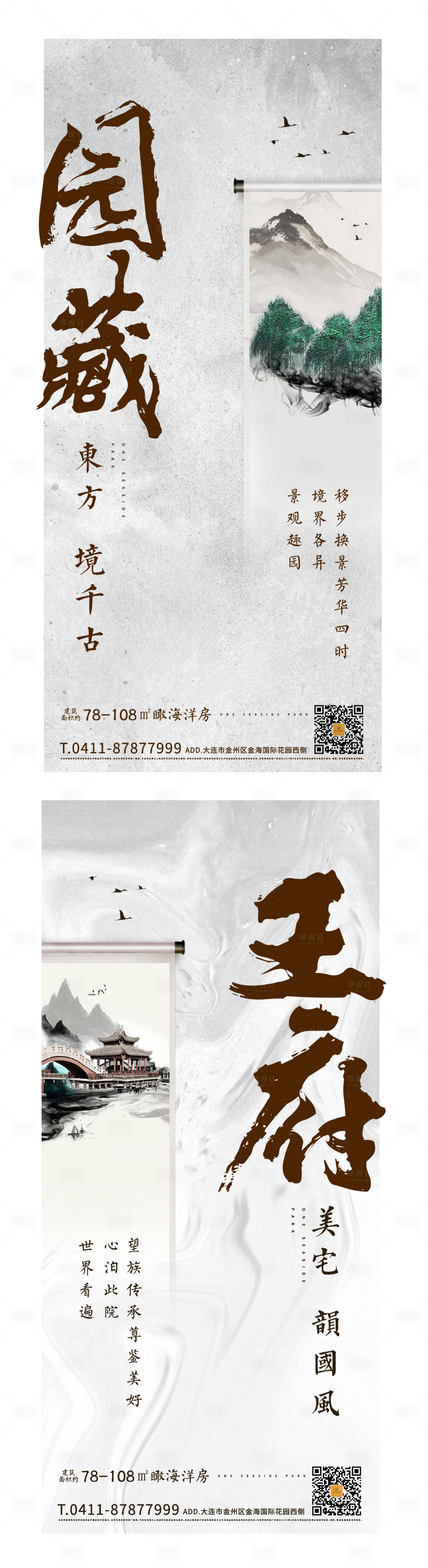 源文件下载【享设计】搜索编号：50210003935554888【中式地产价值点加推海报】