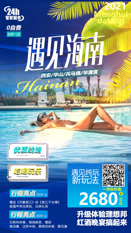 源文件下载【享设计】搜索编号：47000004018537054【海南旅游海报】