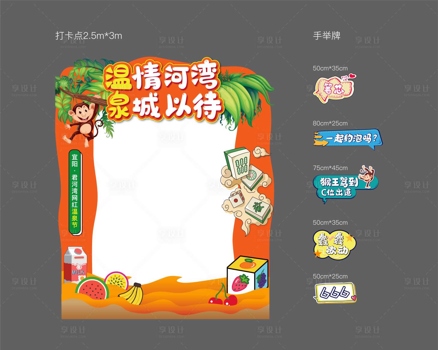 源文件下載【享設(shè)計(jì)】搜索編號(hào)：67180003947555624【溫泉節(jié)活動(dòng)打卡拍照框手舉牌】