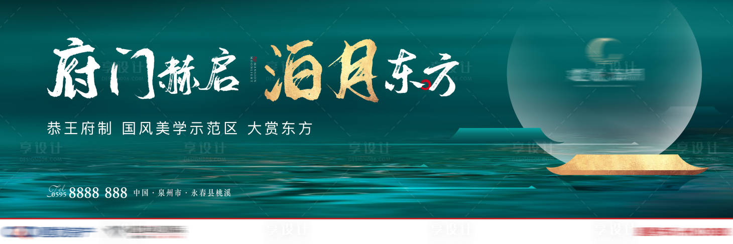 源文件下载【房地产新中式海报】编号：40070003849431920