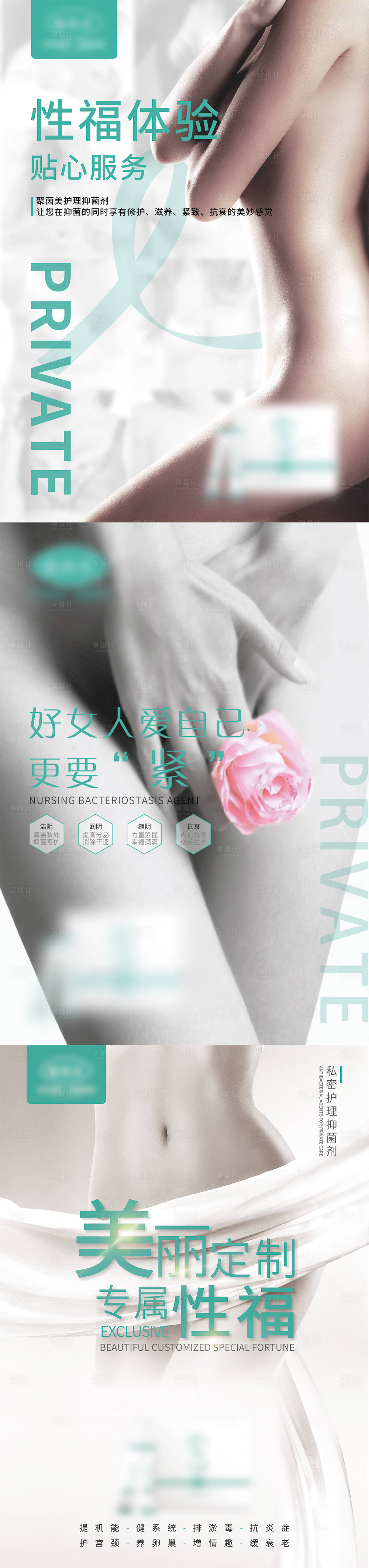 源文件下載【享設計】搜索編號：64750004046945076【私密宣傳海報】