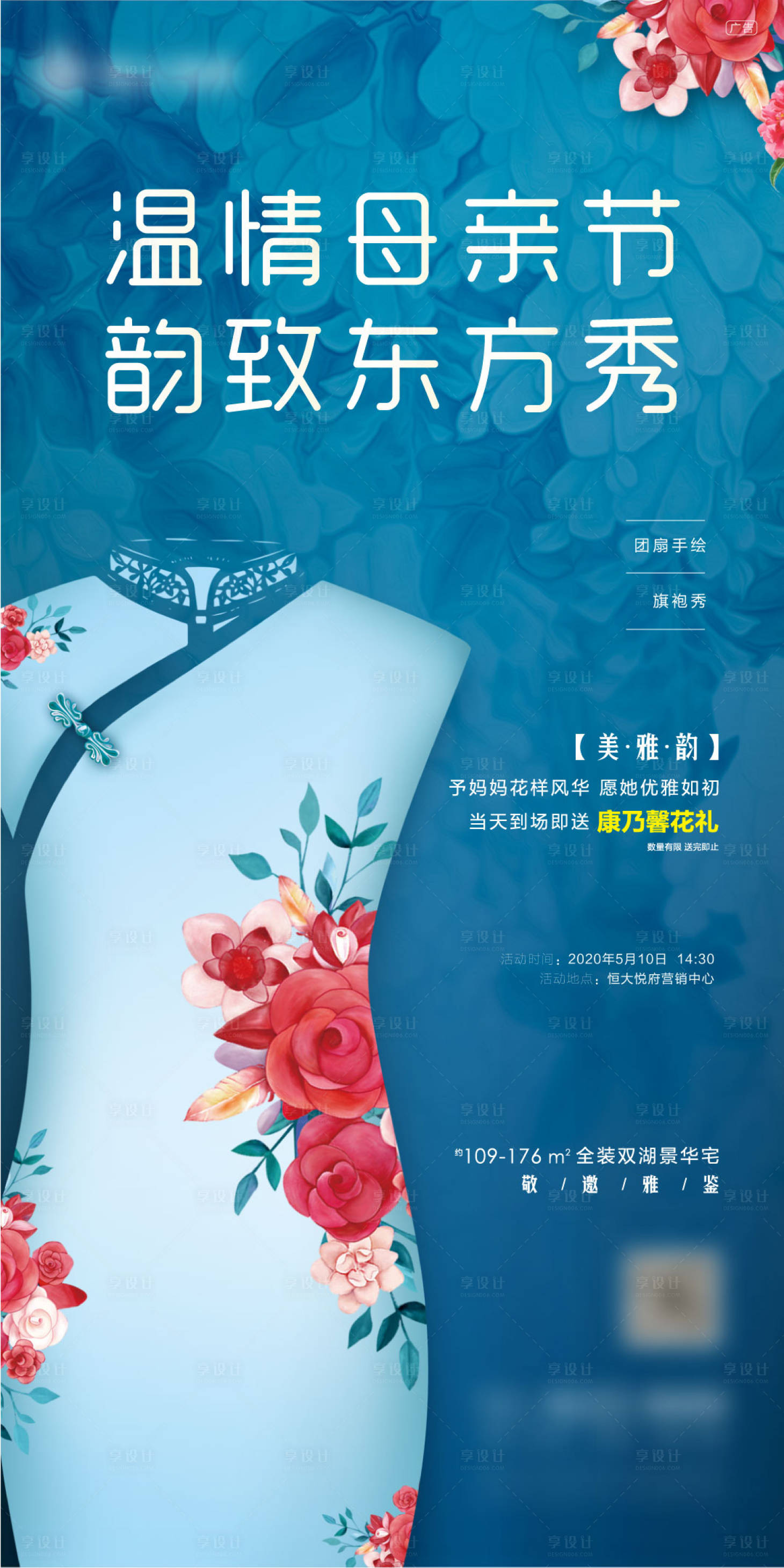 源文件下載【享設計】搜索編號：28730003864289873【地產母親節活動海報】