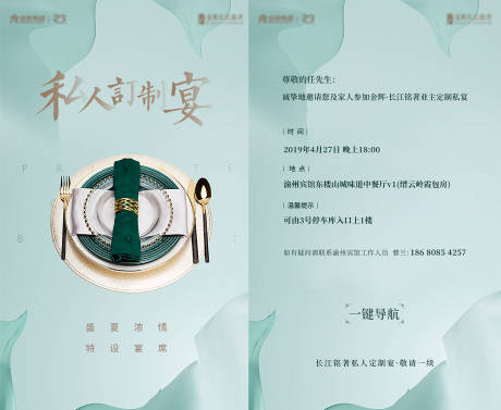 源文件下载【地产家宴活动海报】编号：34710003887874234