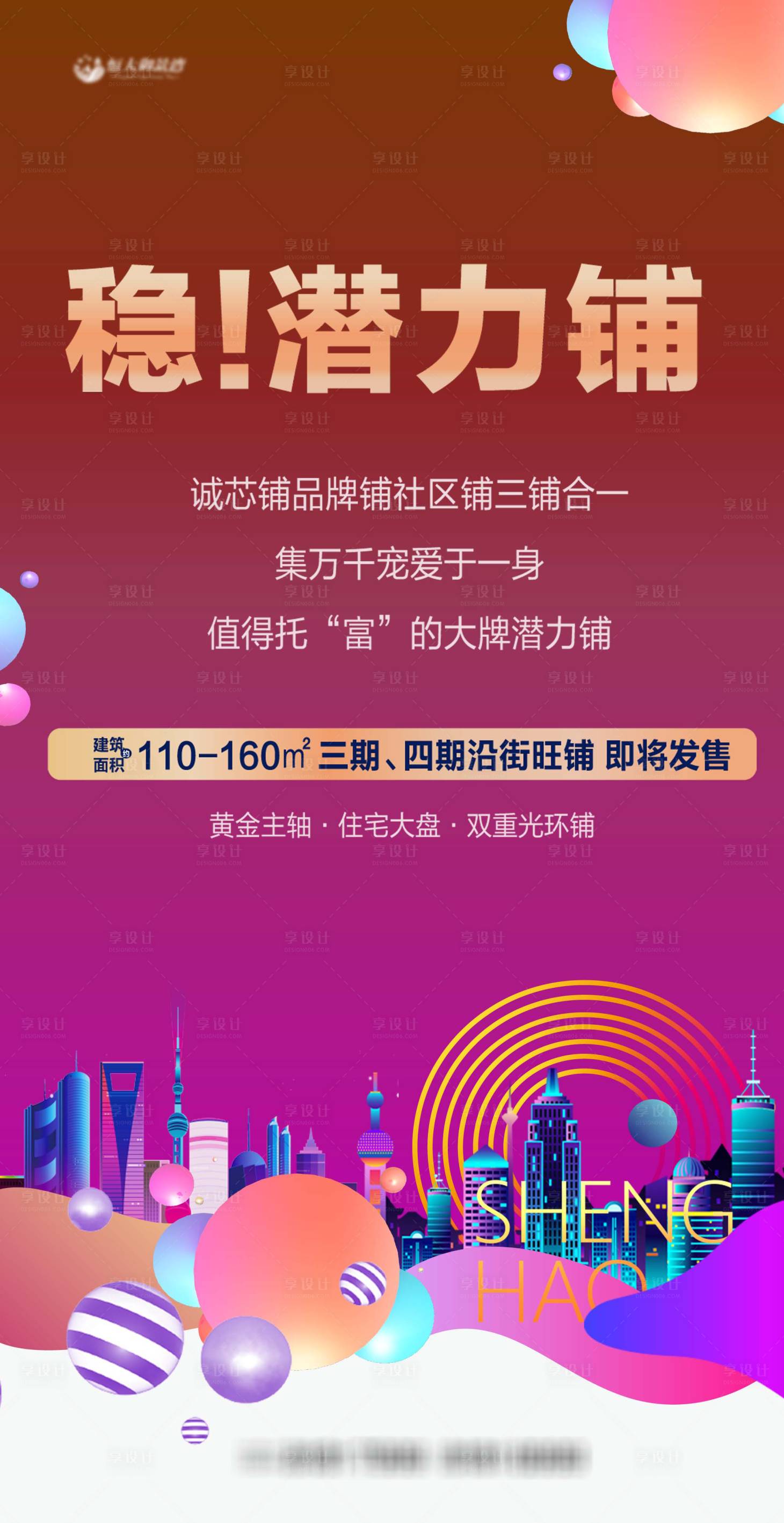 地产商业商铺psd广告设计素材海报模板免费下载-享设计