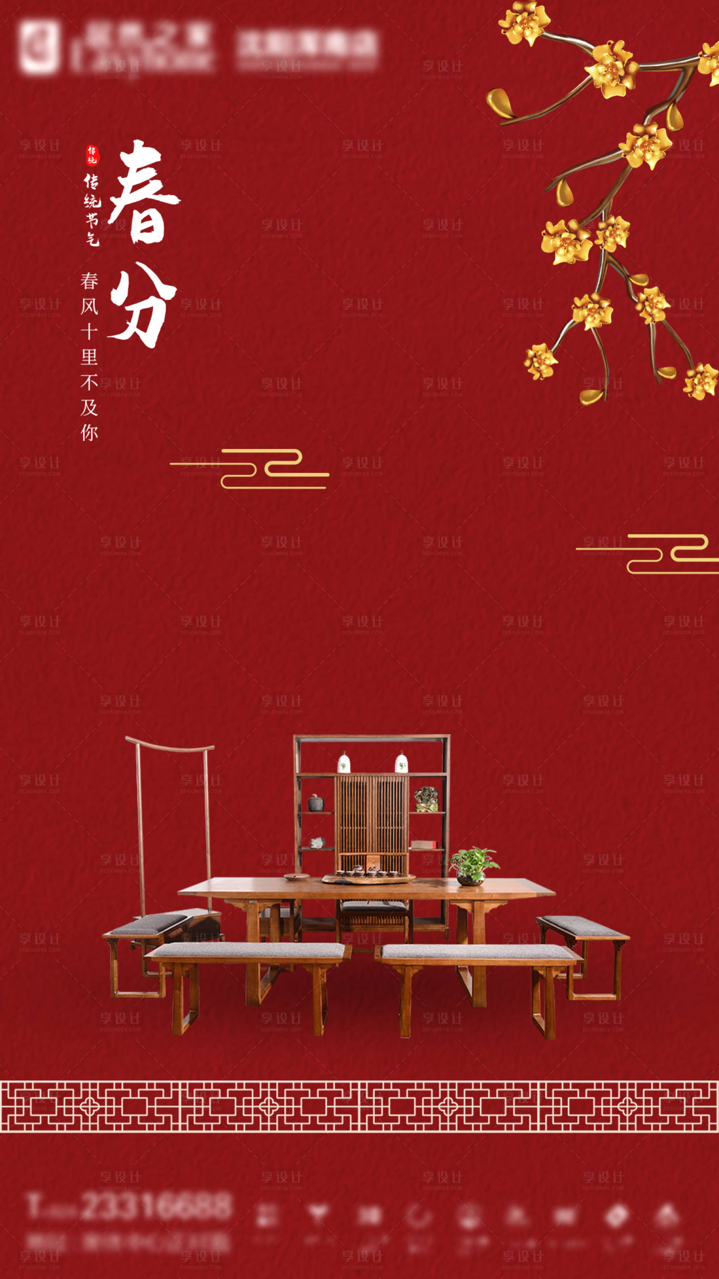 源文件下载【春分海报】编号：31870003891311977