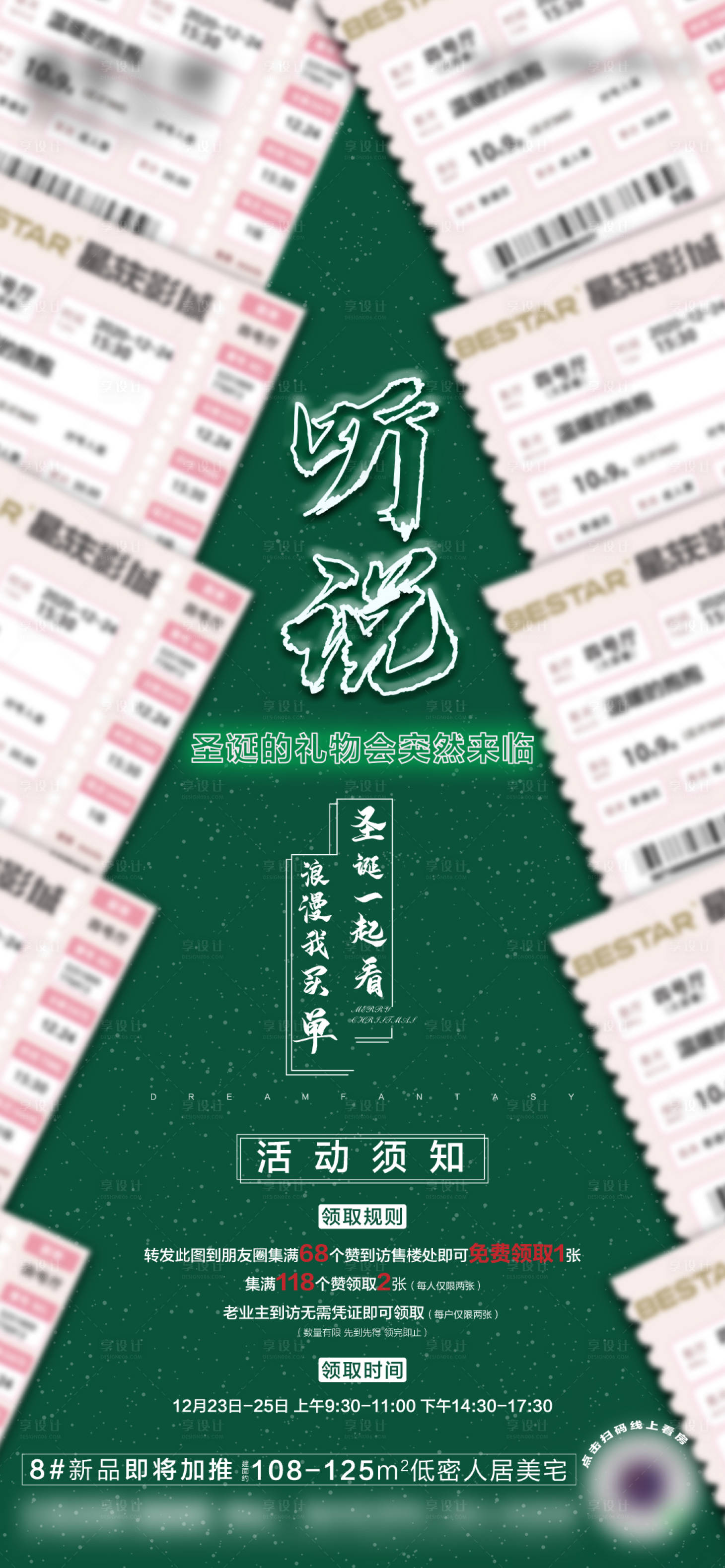 源文件下载【圣诞电影票集赞有礼海报】编号：70590003787646570