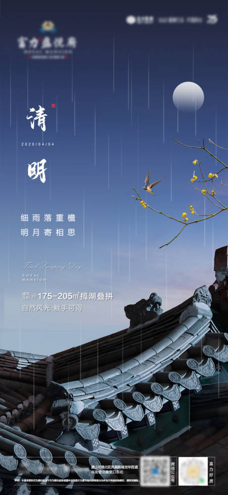 源文件下載【享設計】搜索編號：34320003966019494【地產清明節海報】