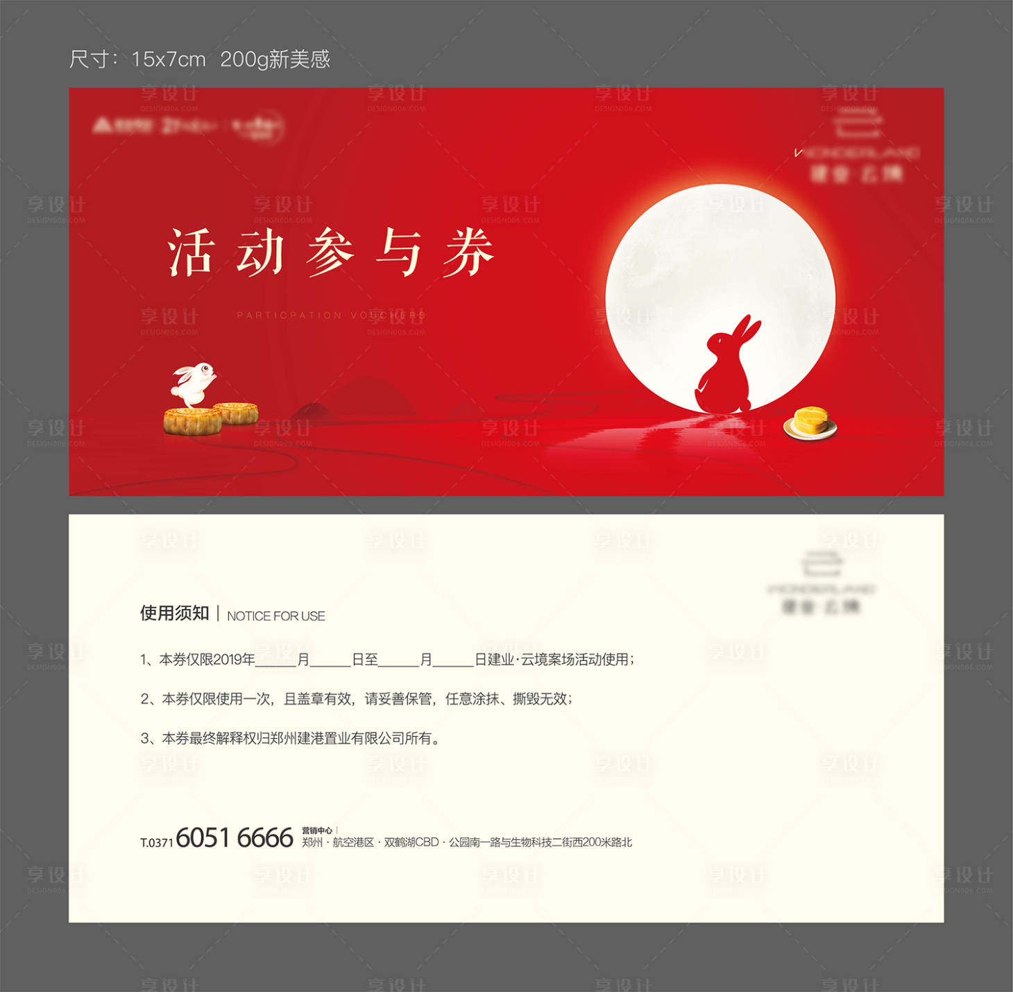 源文件下载【地产中秋节月饼参与券】编号：64880004060029039