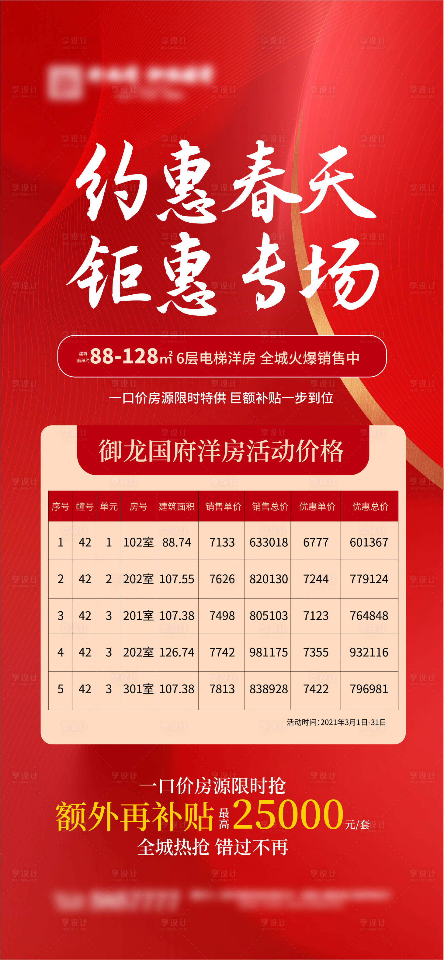 源文件下載【享設計】搜索編號：54740003811475944【特價房房地產創意海報】