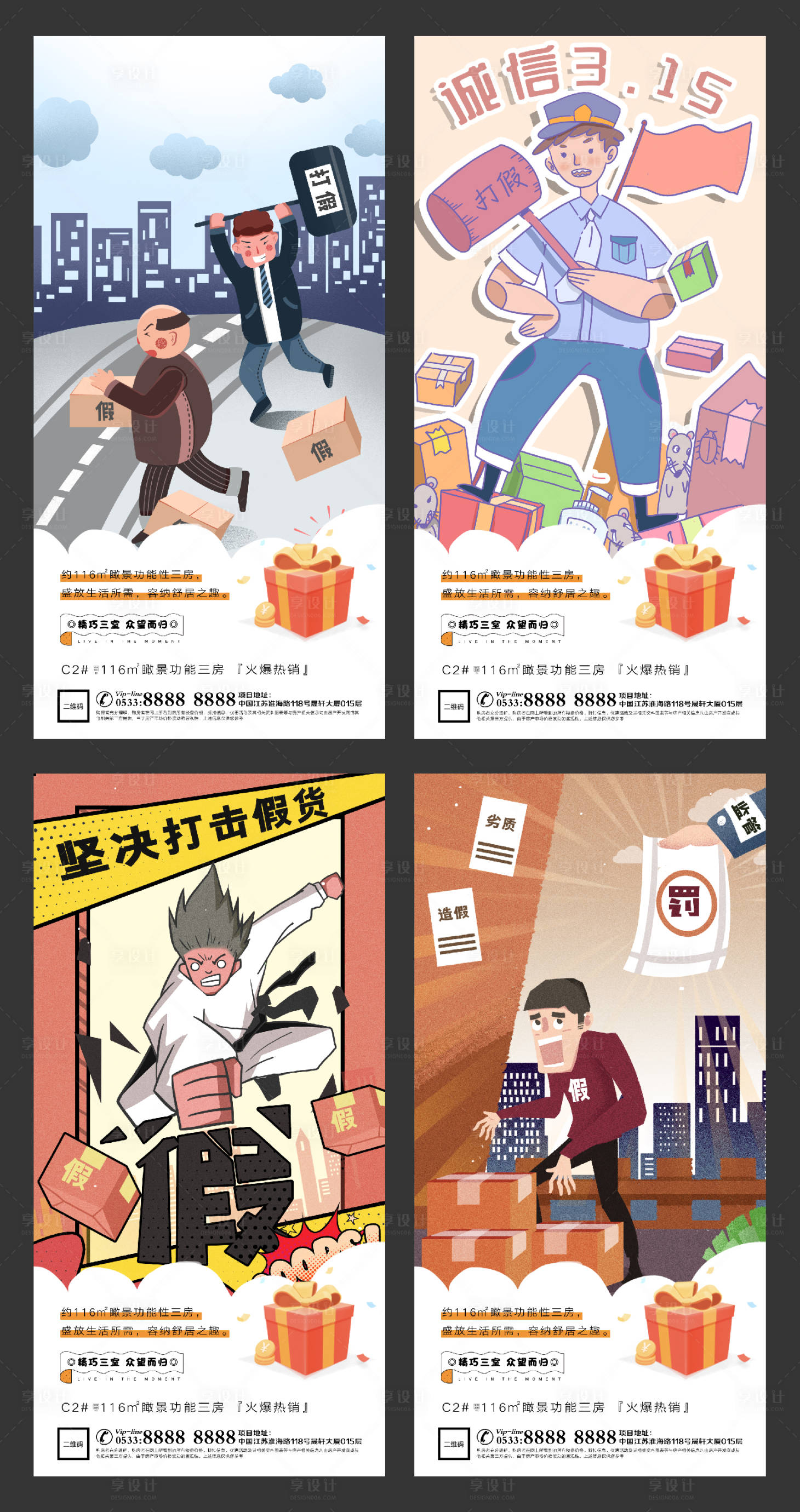源文件下载【地产315海报】编号：59770003797755406