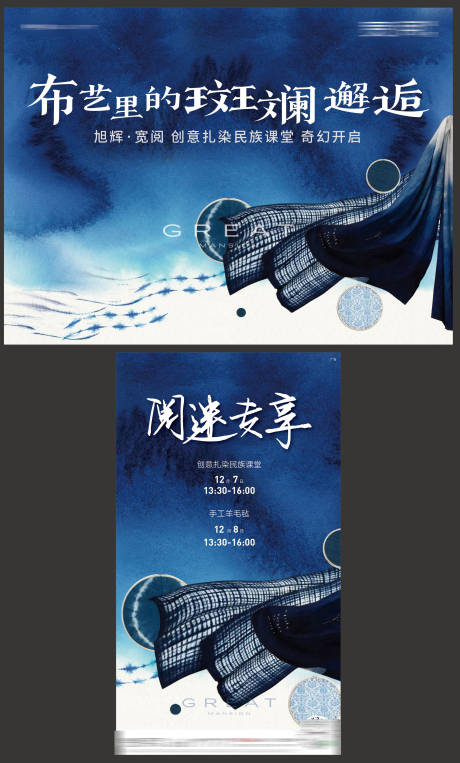 源文件下载【手工扎染暖场活动】编号：51500003994438606