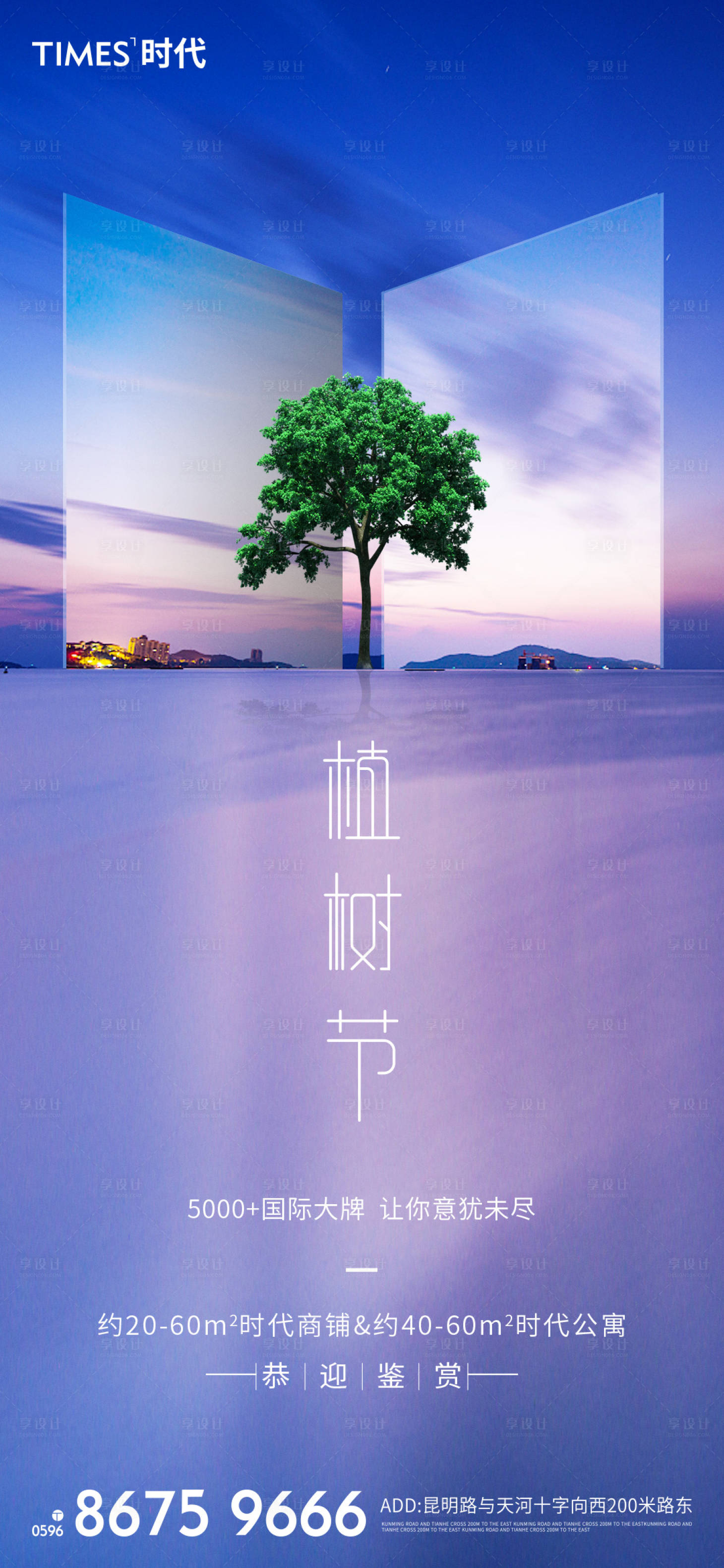 源文件下载【享设计】搜索编号：63010003725399971【地产植树节海报 】