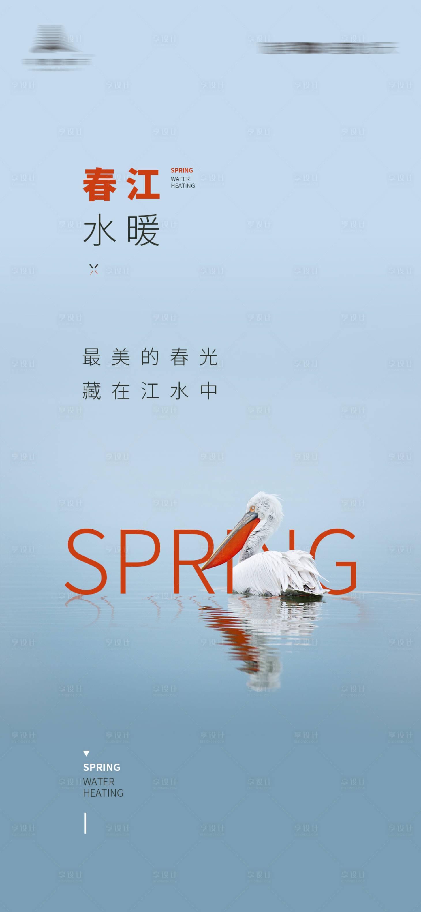 源文件下载【春天江水鸭子春日海报】编号：84070003932471365