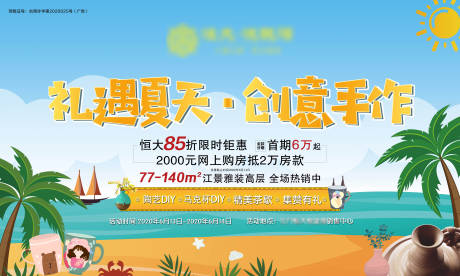 源文件下载【夏天海边椰树暖场活动展板】编号：20210312102748165