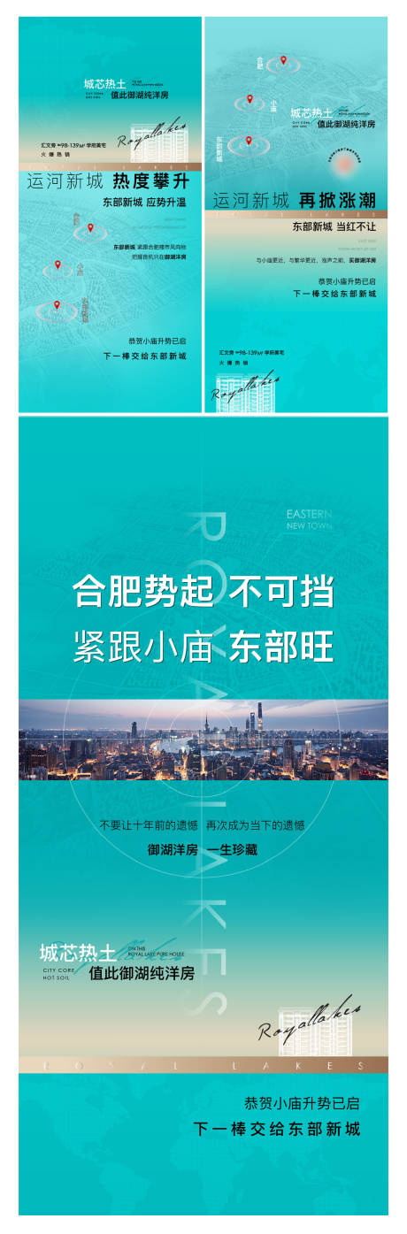 编号：20210326214905298【享设计】源文件下载-房地产城市区域价值点系列海报