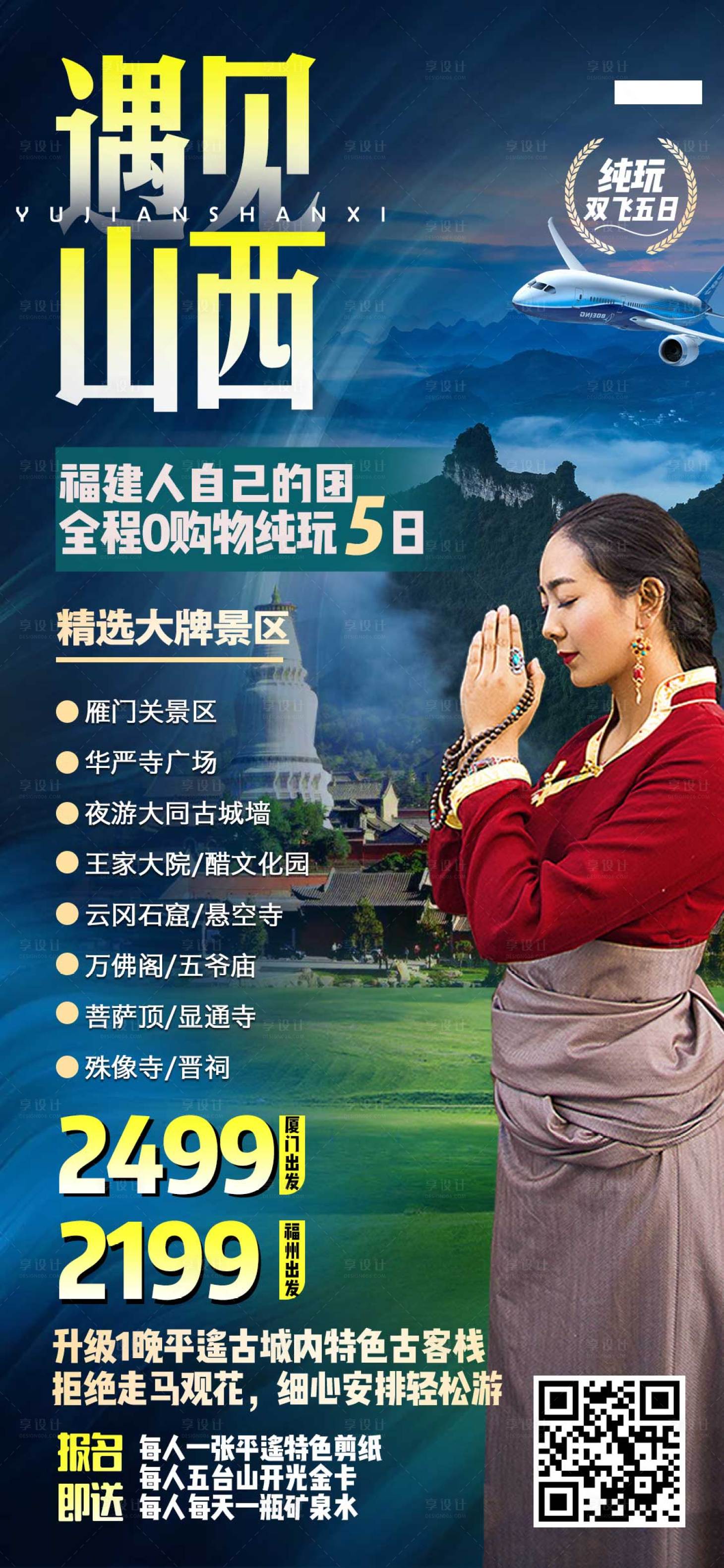 源文件下载【遇见山西】编号：98260003875689745