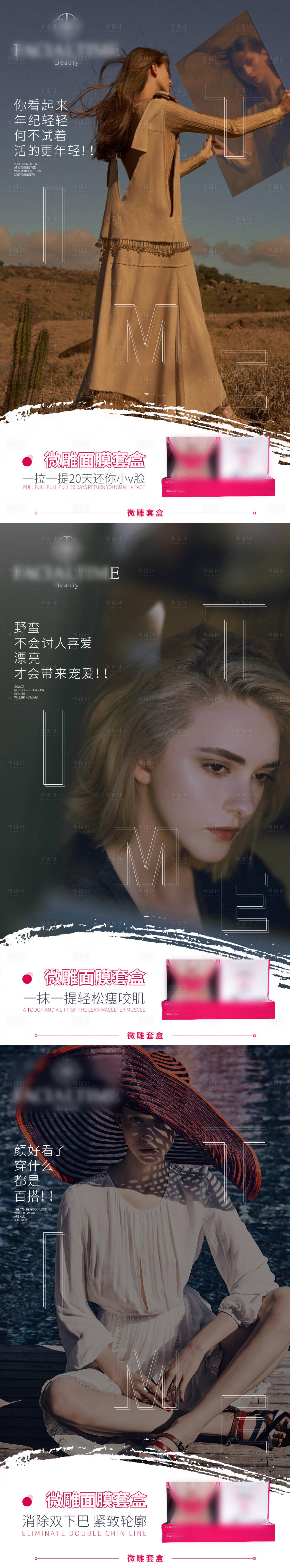 源文件下載【享設計】搜索編號：45360003884041968【瘦臉面膜產品系列海報】