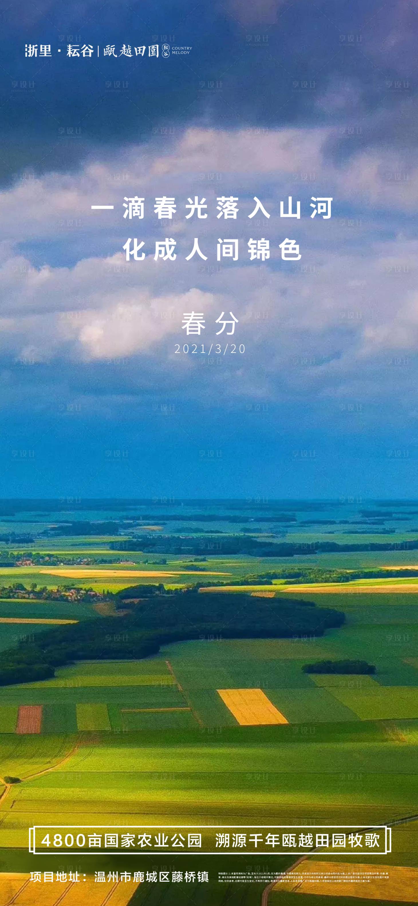 源文件下載【春分海報】編號：13300003905356590