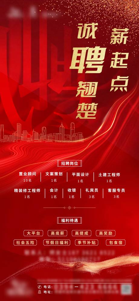 源文件下载【诚聘翘楚地产招聘海报】编号：49890003756963562