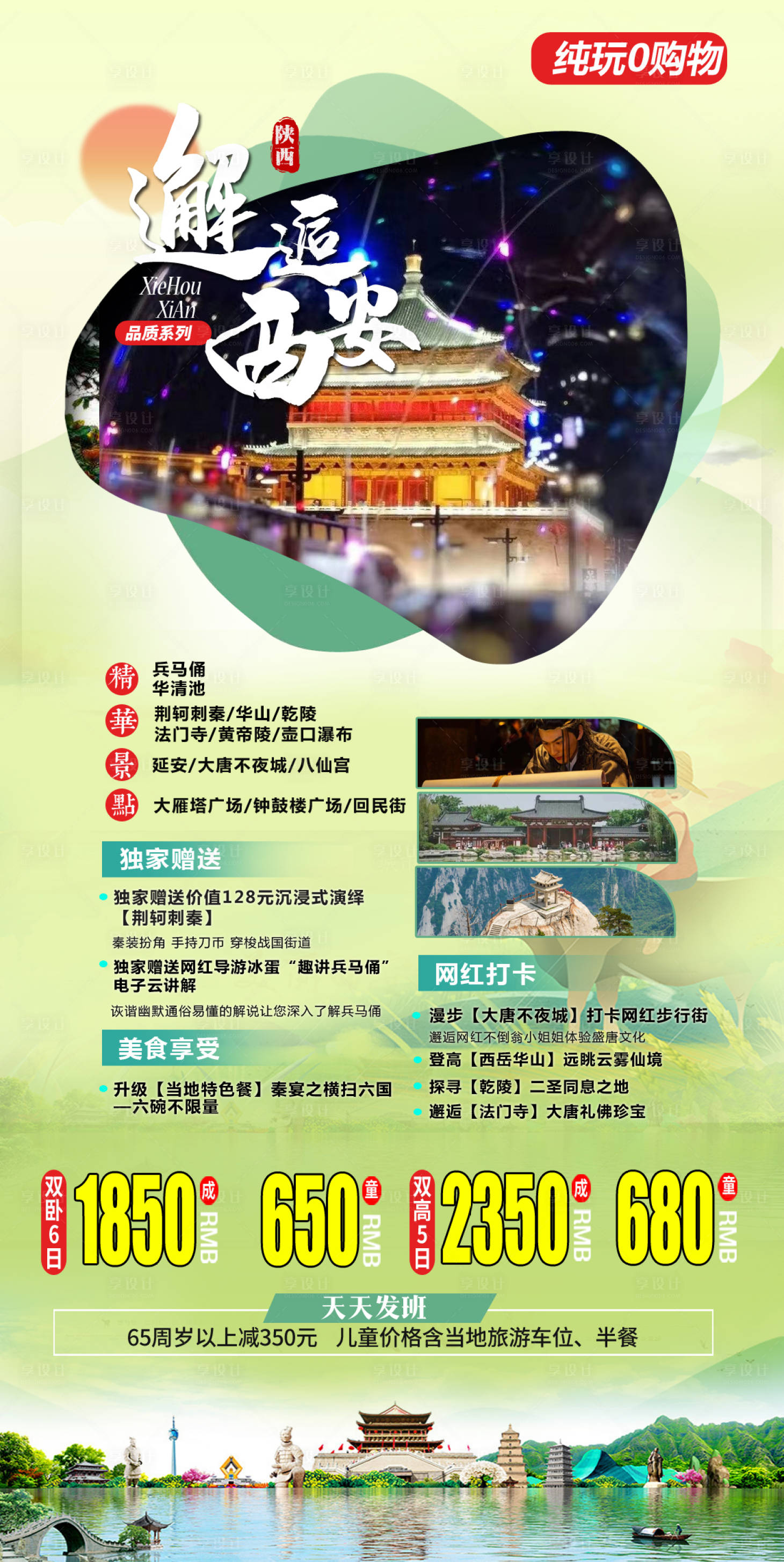 源文件下載【享設計】搜索編號：27470003910697248【西安春季旅游海報】