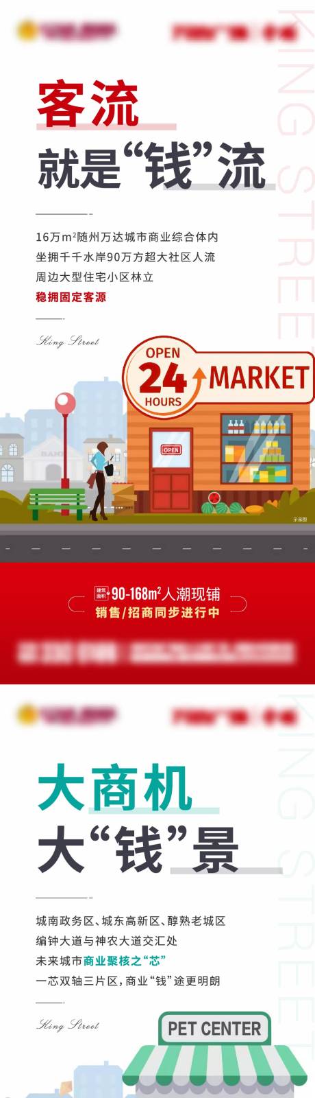 源文件下载【房地产商铺微信系列海报】编号：70700004057342710