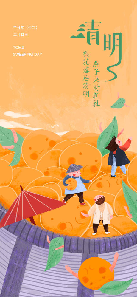 源文件下载【清明节】编号：54040004046465493