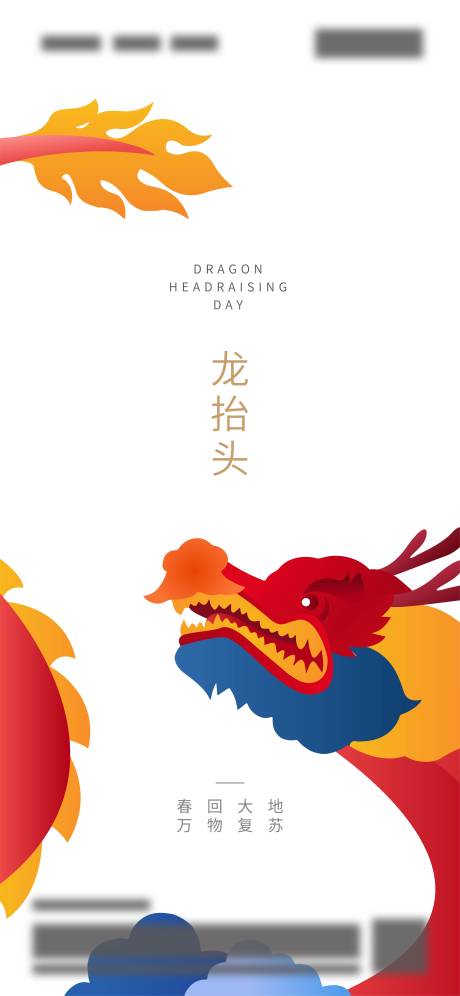 源文件下载【地产龙抬头节日海报】编号：85950003819889970