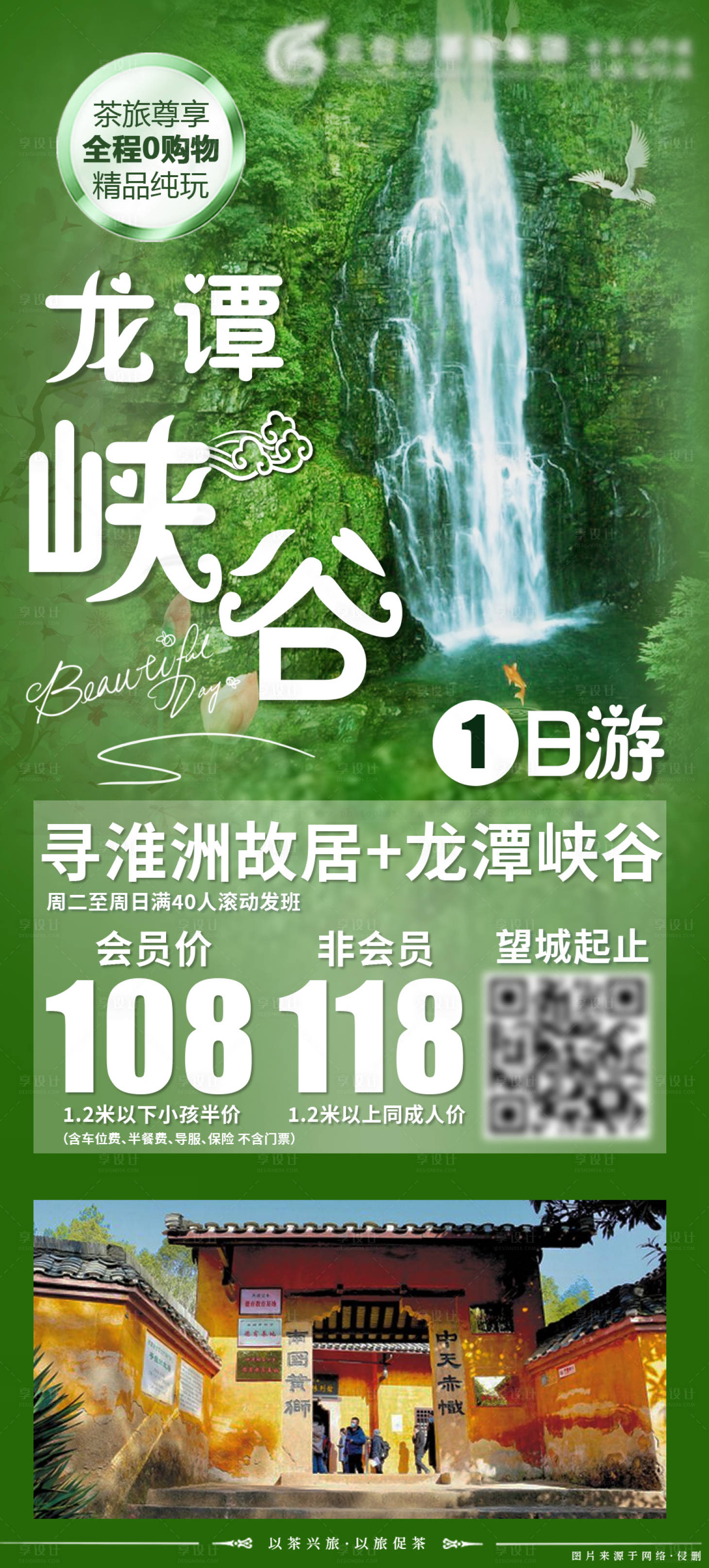 编号：20210318201734206【享设计】源文件下载-湖南峡谷旅游清新养肺一日游海报