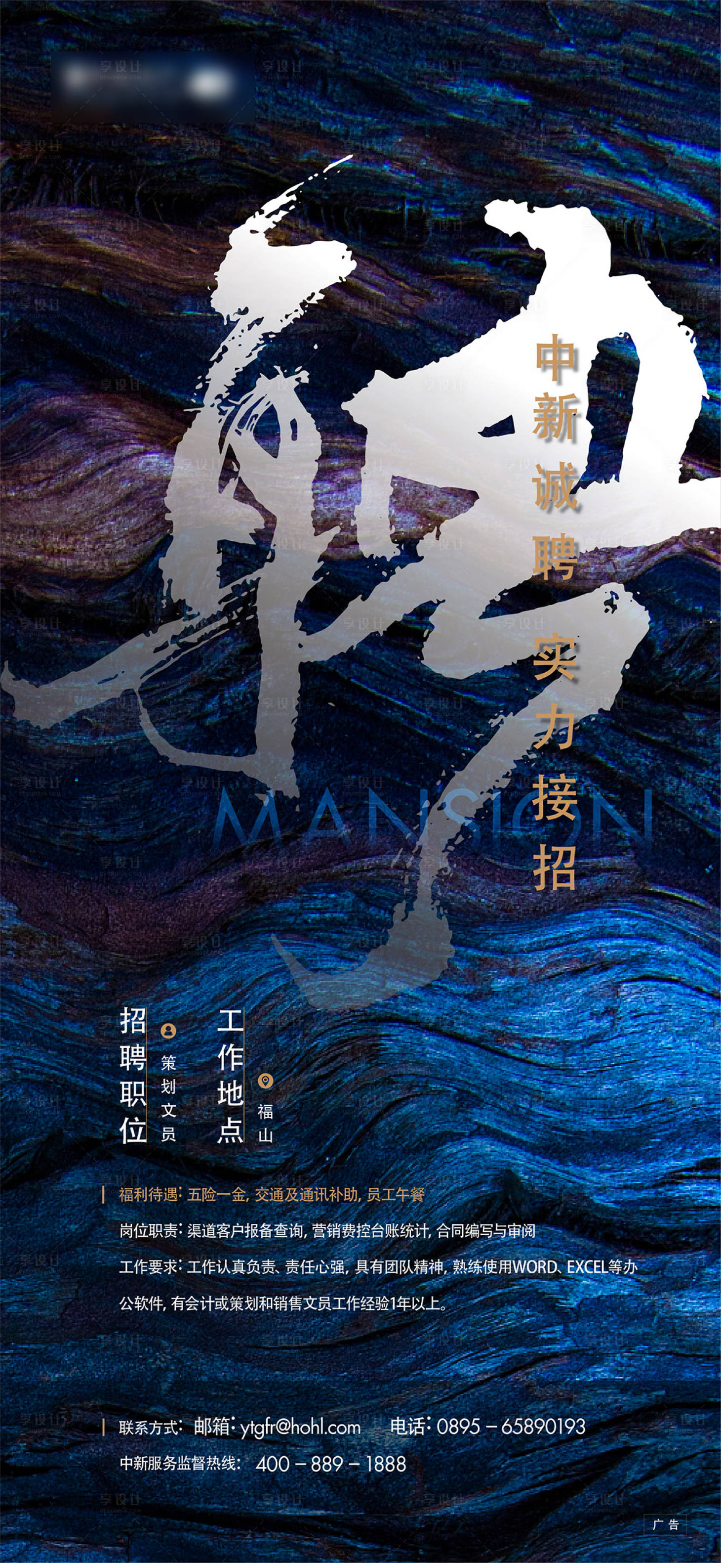 源文件下载【招聘海报】编号：88890003920236645