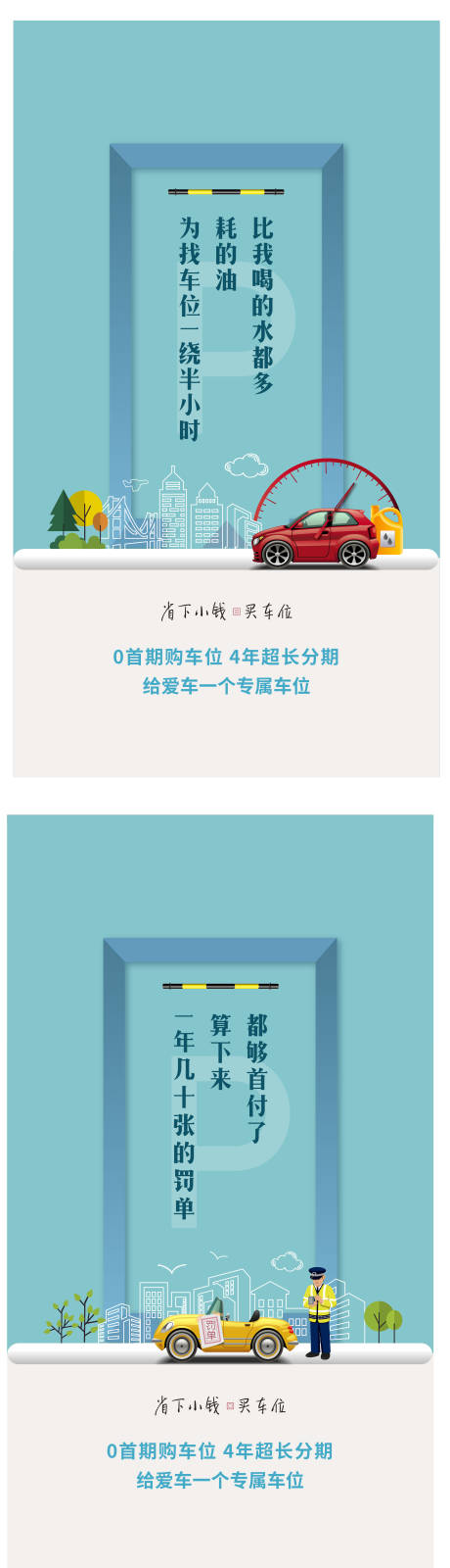源文件下载【创意车位系列海报】编号：20210312224842561