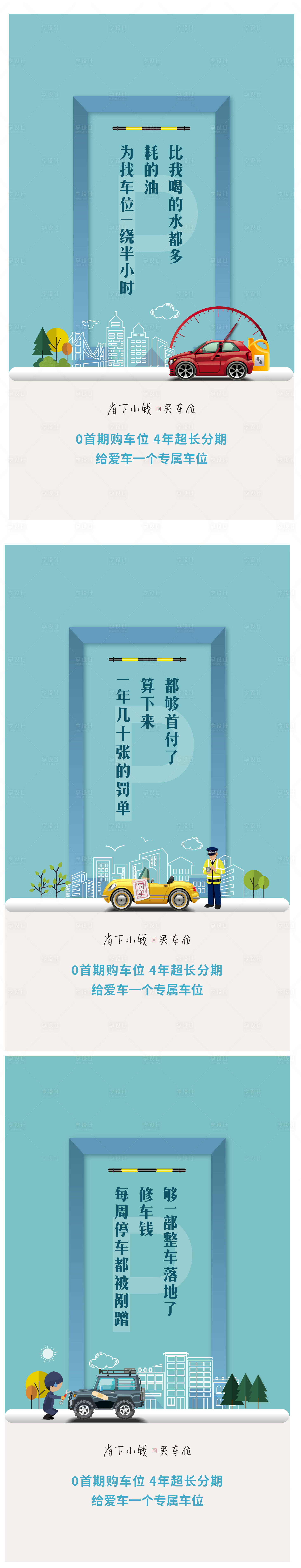 源文件下载【创意车位系列海报】编号：90860003828985983