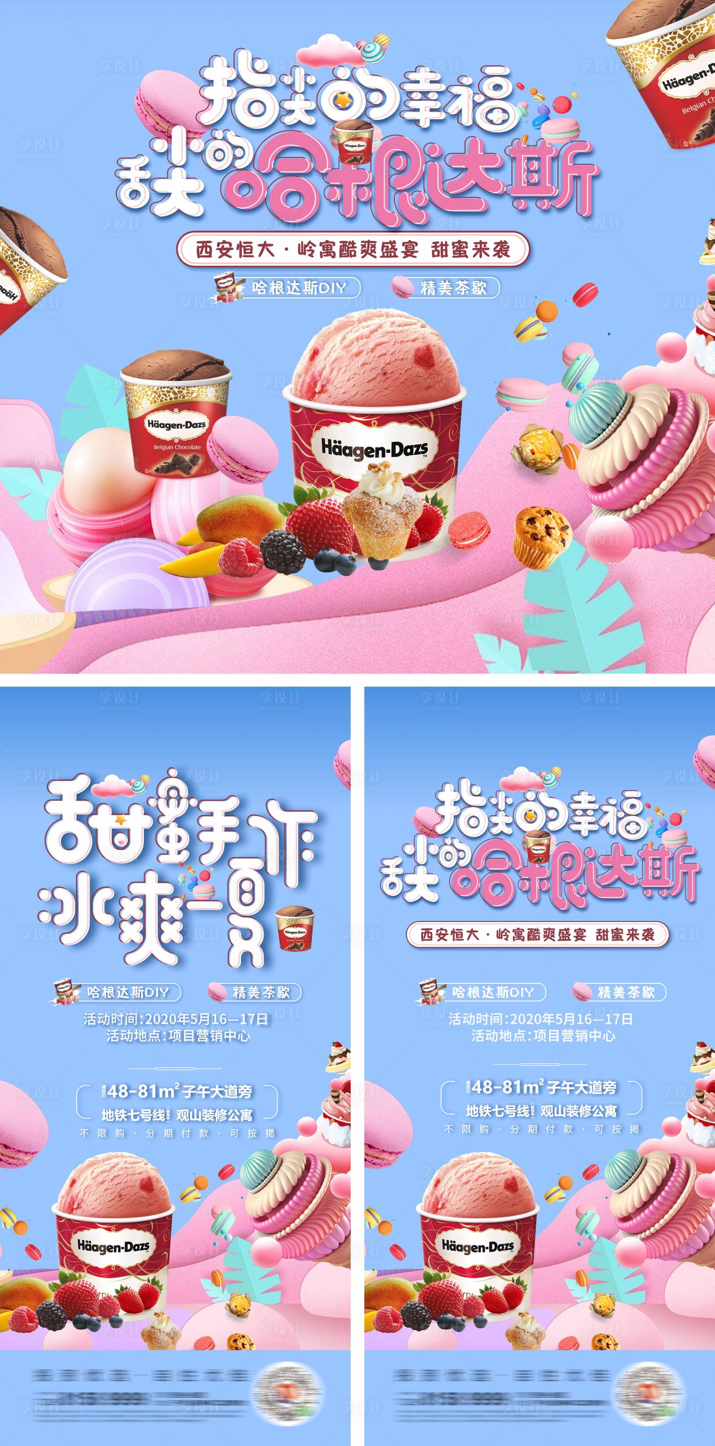 源文件下载【哈根达斯冰淇淋活动】编号：72740003869842301